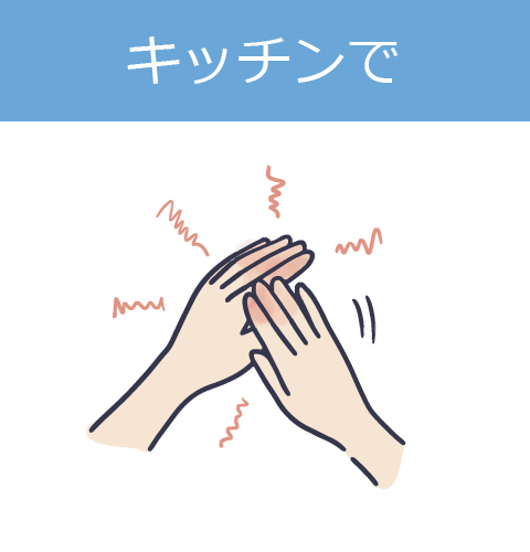 キッチンで